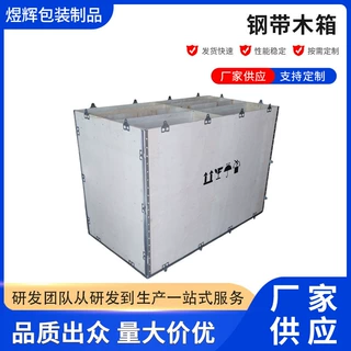 深圳龙华 （工厂直售）钢带可拆卸木箱 胶合板材质