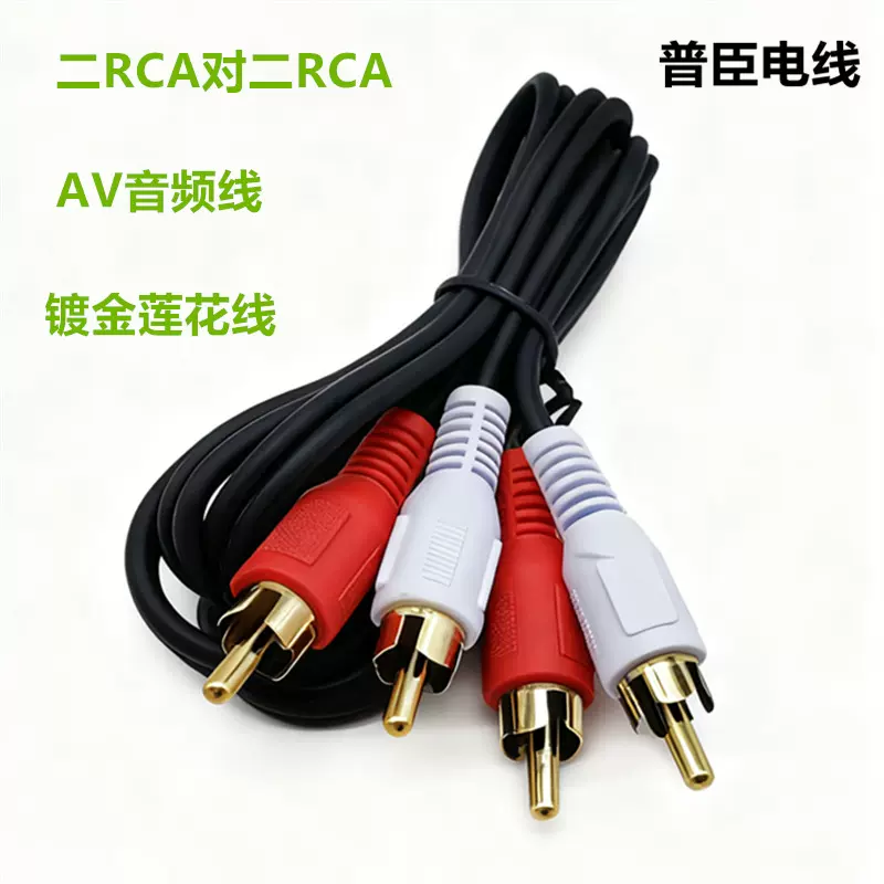 双莲花头二对二音频线电脑音响功放连接线电视红白2RCA信号输出线