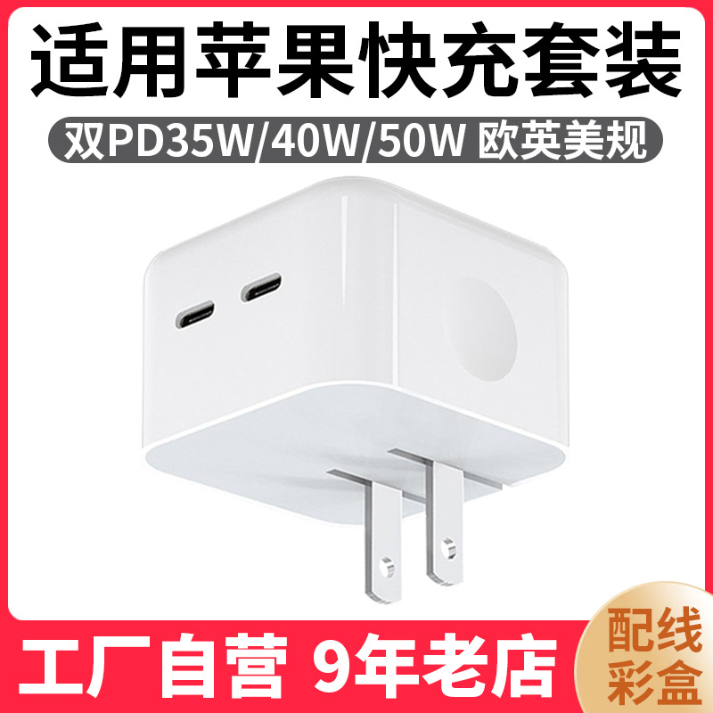 适用苹果充电器原厂欧英美规双c充电头pd35w40w50w苹果快充头套装