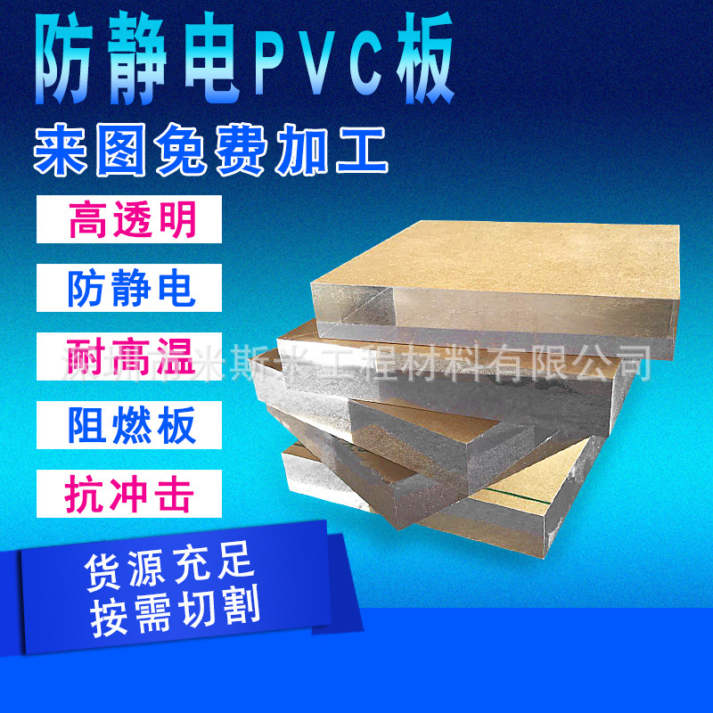 防静电PVC板=PVC抗静电板深圳 耐腐蚀防静电PVC板 5mm防静电PVC板