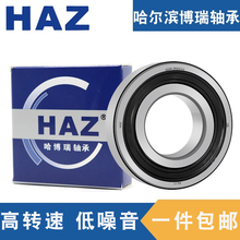 ♔哈尔滨高速轴承6200 6201 6202 6203 6204 6205 6206 6207ZZ  2