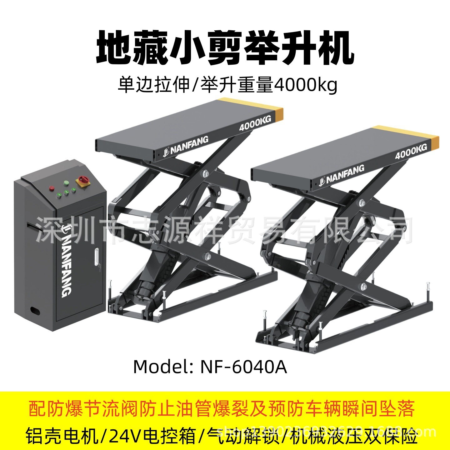 汽车剪式举升机地藏式小剪液压升降机升降平台升降架提升机4T吨