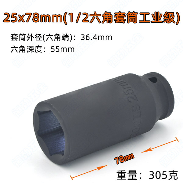 25x78mm (1 / 2 hexagonal manga de grado industrial)