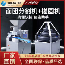 旭众面团分割搓圆机商用锥形搓圆滚圆机不锈钢面包均匀分块机设备