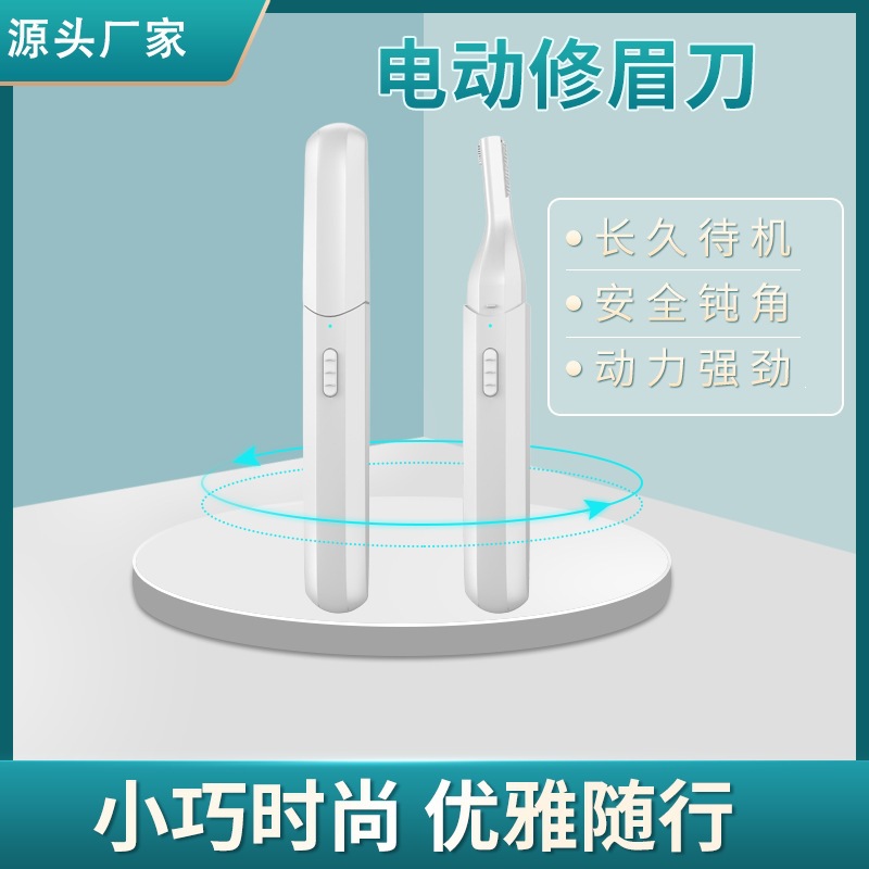 跨境电动修眉刀女士剃毛脱毛器充电修眉器除毛充电式刮毛刀批发