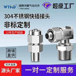 定制高压快拧接头304材质PL6-02快插10-03空压机气泵螺纹直通