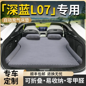 Changan Deep Blue L07 avtomobil döşəyi, arxa oturacaq yataq döşəyi, baqaj şişmə hava döşəyi