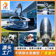 户外大型景观金属雕塑 公园景区落地摆件 抽象异形不锈钢水景雕塑