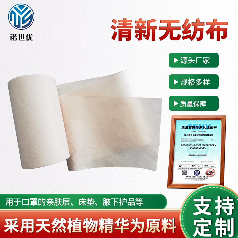 家居家纺清新无纺布亲肤层口罩无纺布植物精华鞋垫床垫无纺布