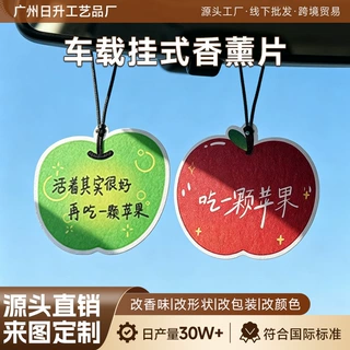 五月天车载香薰片再吃一颗苹果演唱会周边物料挂件淡香除异味香片