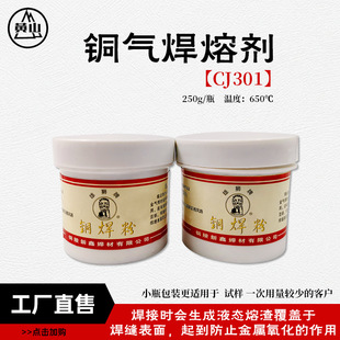 Xiang 'an Zhiying Factory Store Sells 250g of Copper Soldering Powder Air Solder CJ301 Copper Soldering Powder Solder