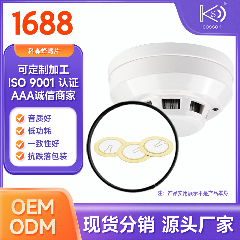 蜂鸣片27MM压电陶瓷发音片自激式铜基片无源科森电子源头厂家产销