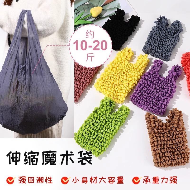 新款网红魔术伸缩包日韩皱褶泡泡包多功能大容量弹力购物袋|undefined