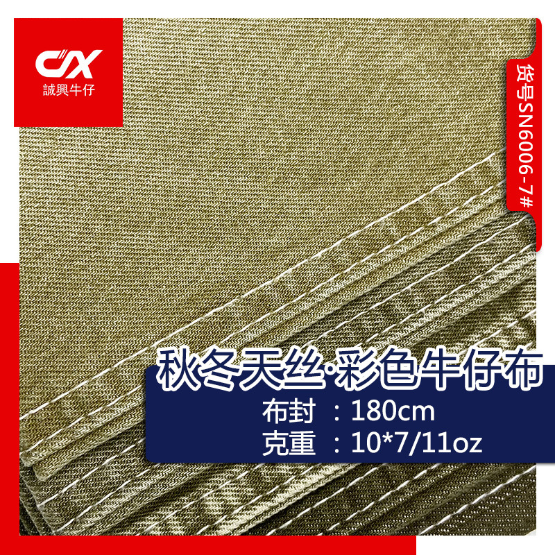 Winter denim cloth