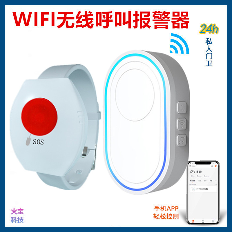 跨境无线呼叫器老人紧急求助卫生间防水手表SOS一键报警寻呼机器