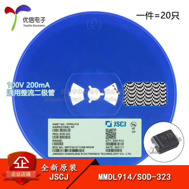 原装正品MMDL914 5D SOD-323 100V 200mA 通用整流二极管（20只）