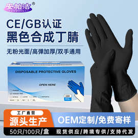 一次性手套黑色复合丁腈 美容美发 纹绣专用 防油污加厚耐用手套