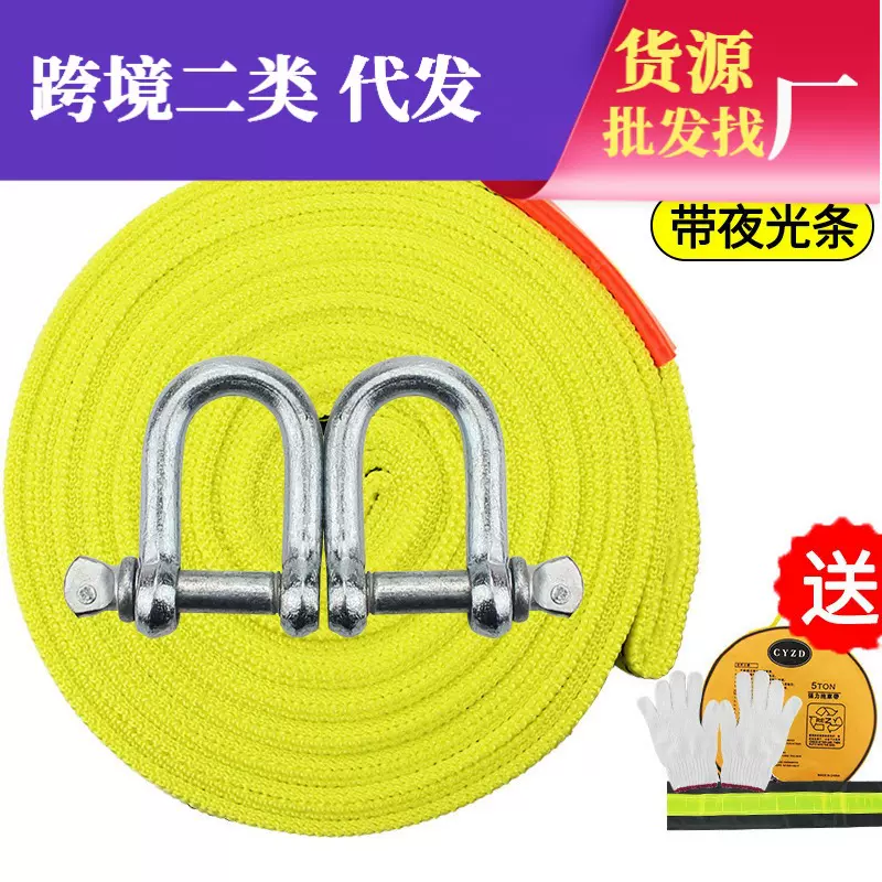5米8吨夜光拖车绳 汽车牵引绳拖车带强力10吨加厚 越野车用拉车绳