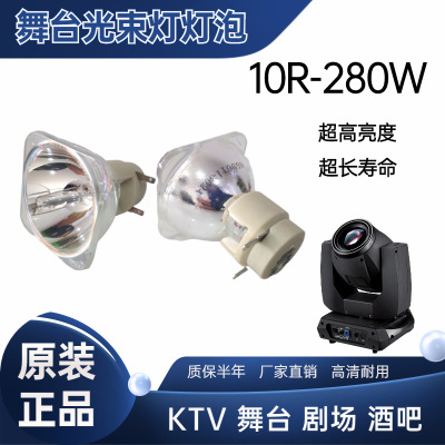 舞台KTV光束灯灯泡280W/10R/14R摇头灯泡适用于大歌大黄蜂AX-2822|ru