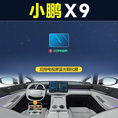 Car interior film, of Xpeng X9 Special Interior - xpeng-x9-rear-tv-blue-light-tempered-film
