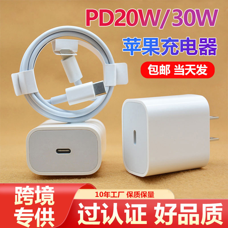Pd30W Charging Head Is Suitable for Apple 17 Charger, Mobile Phone Fast Charging Head, 20W Us/Eu/Uk Standard Apple Charging Set