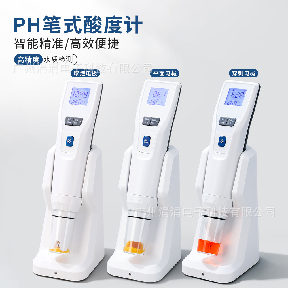 PH笔式酸度计高精度水质检测水产养殖食品水质检测仪PH计
