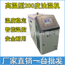 6KW水温机 注塑模具120度热水机 高温160度180度水温机厂家批发