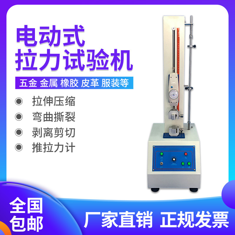 小型电动拉力试验机数显电子材料塑料管材电线薄膜万能拉伸测试仪