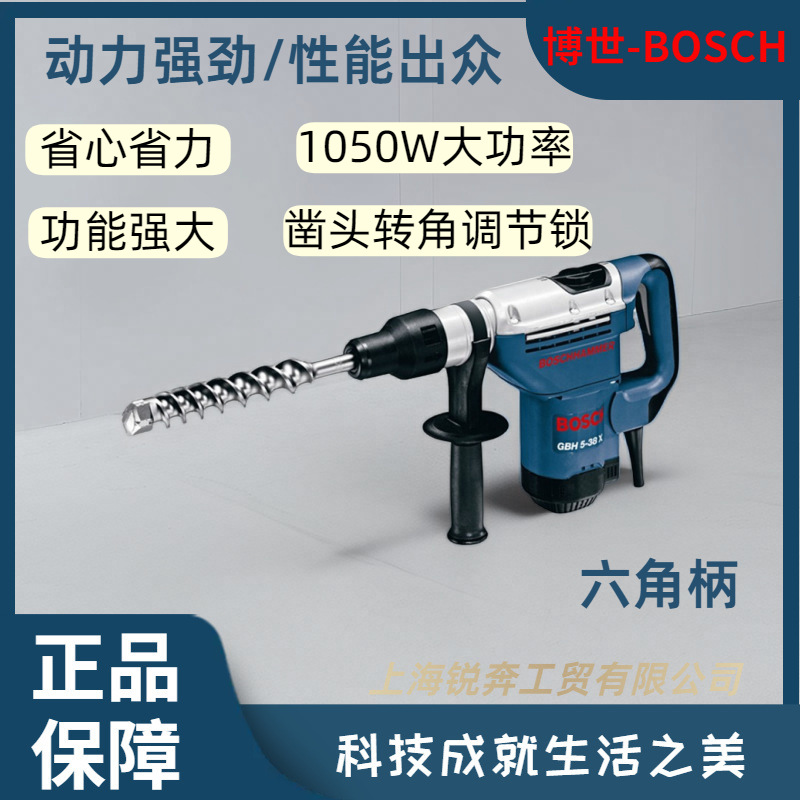 博世电动工具电镐电锤GBH5-38X六角锤钻钻孔凿削开槽机打地坪