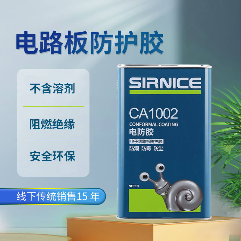 环保pcb三防漆有机硅透明三防漆