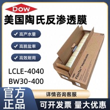 DOW陶氏一级超滤反渗透膜ro滤芯LCLE+pro-4040净水机BW30-400