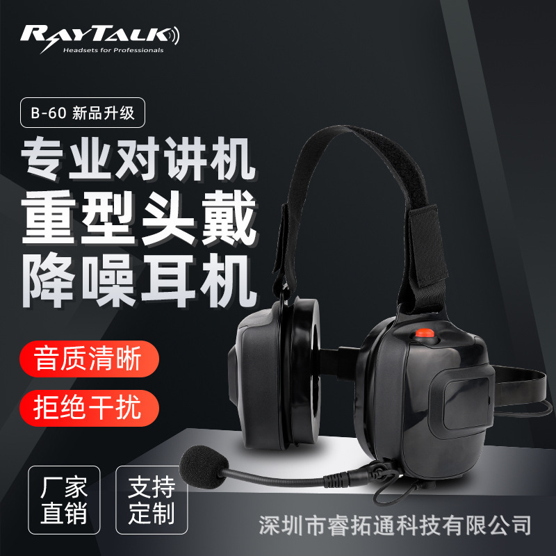 Walkie-talkie special racing site high anti-noise can wear safety helmet universal heavy-duty noise reduction head wearing sound insulation headset