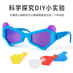 科學實驗調色變色眼鏡幼兒園禮物學生科技小製作兒童手工diy材料