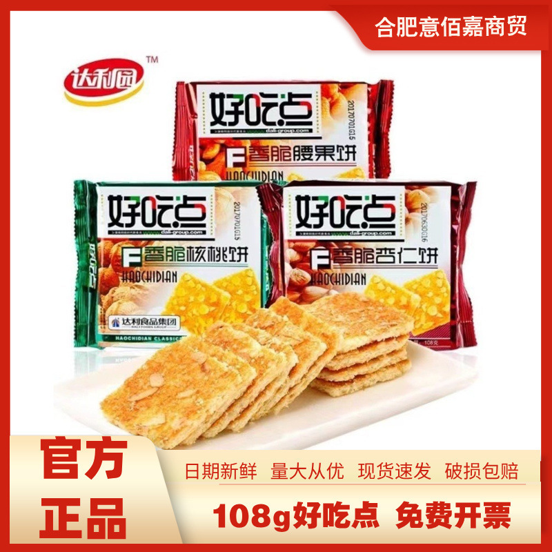 Dali Garden 108g delicious crispy dormitory walnut cake bread delicious biscuit wholesalers Super wholesale