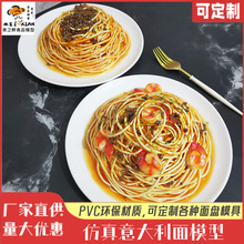仿真意大利面盘模型Pasta model西餐面条假菜展示道具鲜虾牛肉酱