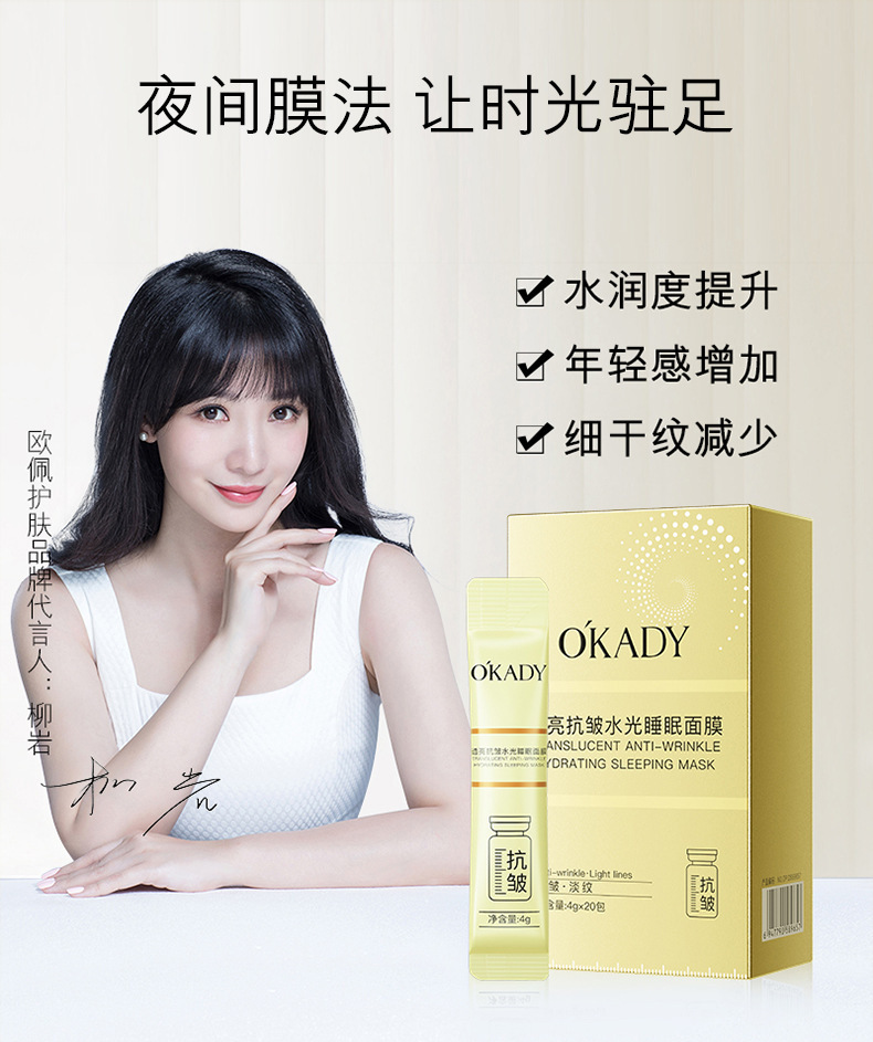 欧佩透亮抗皱水光睡眠面膜_10.jpg