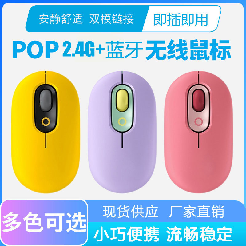 适用于罗技pop蓝牙2.4G无线跨境办公家用小巧可爱女生鼠标