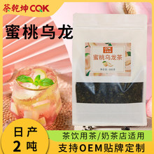 蜜桃乌龙白桃乌龙茶散装调味花果茶 奶茶餐饮茶底三角茶包原料