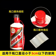 白酒封酒膜热缩膜塑封茅台专用酒瓶口封口膜密封老酒酒具保护袋飞