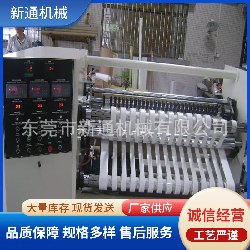 工业OCA小型分条多功能热敏纸高速全自动胶纸卷纸分切机厂家供应
