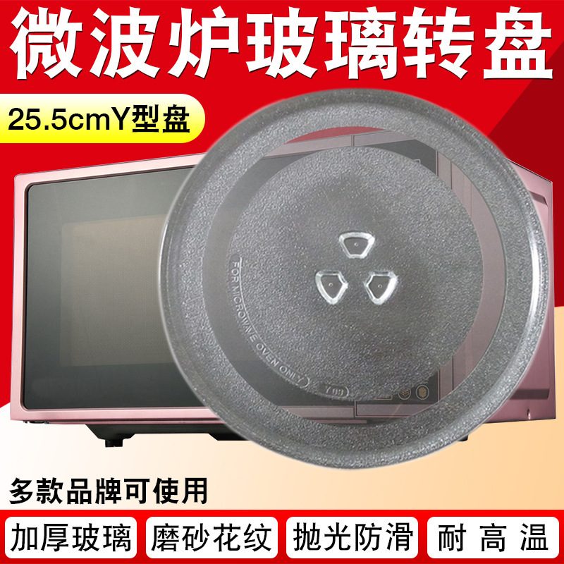 Suitable for Microwave Oven Glass Turntable Universal 24.5/25.5/27/31.5cm Tray Accessories