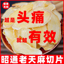 正宗云南昭通天麻切片特级野生干5g新鲜磨粉小草坝正中药材