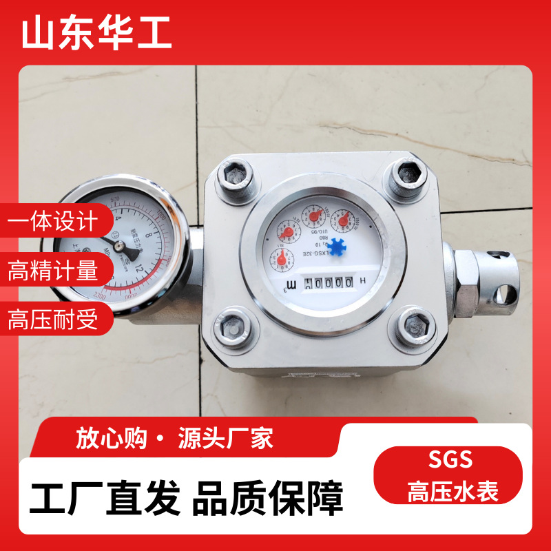 华工 煤层注水压力水表 SGS煤层注水高压力表装置