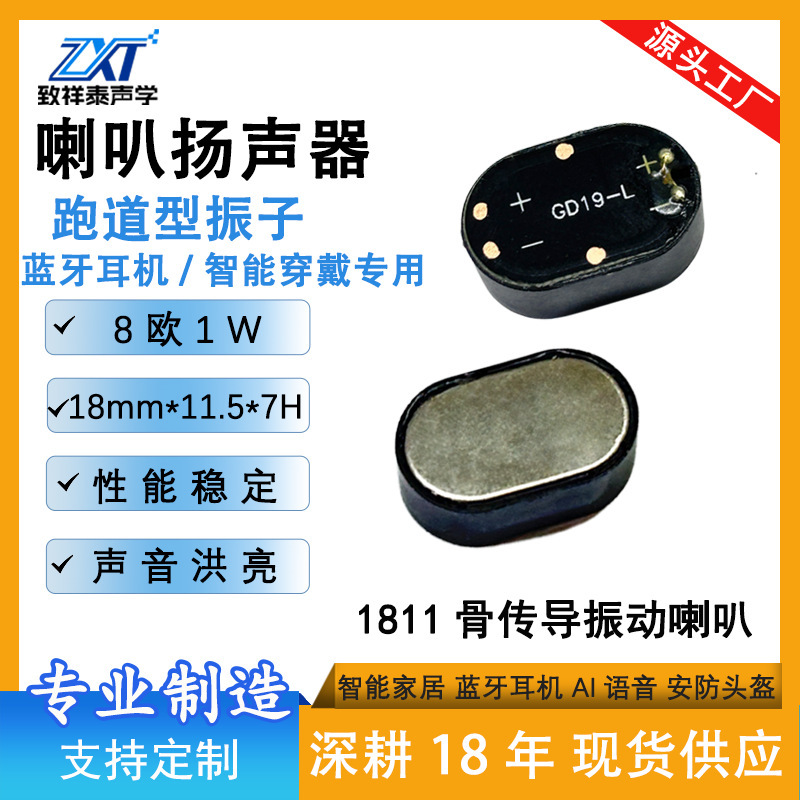 Manufacturer 1811 Bone Conduction Vibration Speaker 8 Ohm Bluetooth Headset Ai Voice Smart Wearable Sleep Pillow Vibration Speaker