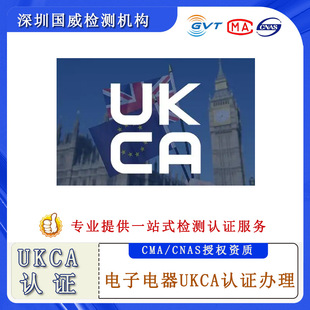 UKCA Certification UKCA Certificate Safety Test EMC Test GVT Guowei Testing Organization
