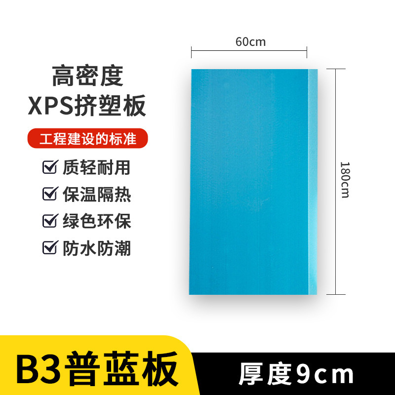 xps挤塑板B1级阻燃隔热保温板5cm楼顶内外墙地暖高密度泡沫板硬板|undefined
