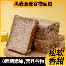 福事多1050g黑麦全麦谷物吐司面包 早餐营养面包办公室零食面包片