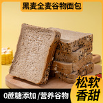 福事多1050g黑麦全麦谷物吐司面包 早餐营养面包办公室零食面包片