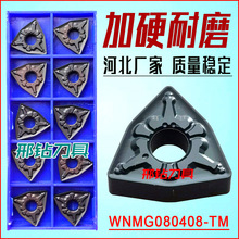 数控刀粒车床合金刀片不锈钢专用外圆刀头车刀片WNMG 080408 - MA