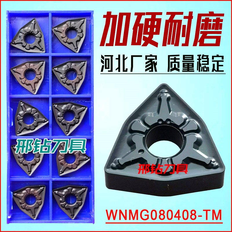 数控刀粒车床合金刀片不锈钢专用外圆刀头车刀片WNMG 080408 - MA